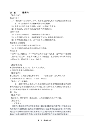 《张衡传》优秀教案