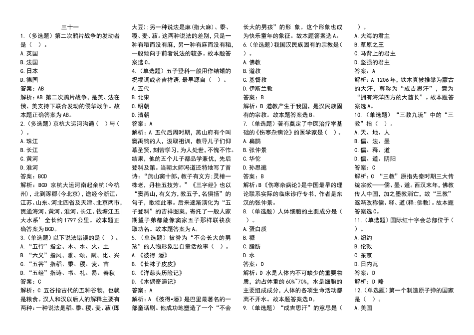 2018年国家公务员考试常识题库集锦(四)_第1页