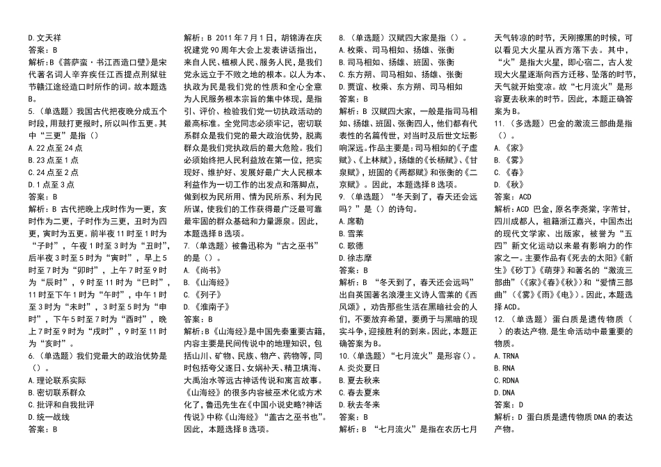 2018年国家公务员考试常识题库集锦(四)_第3页