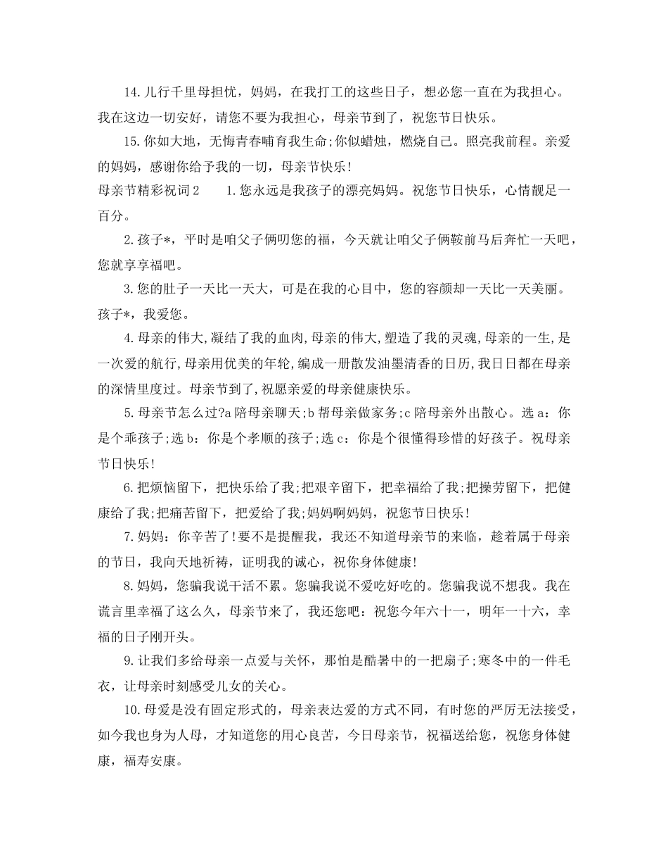 母亲节精彩祝词 _第2页