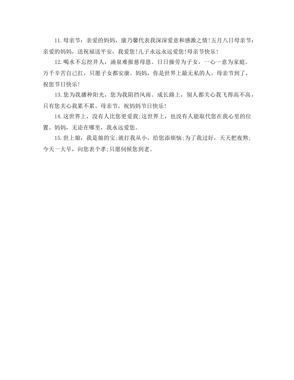 母亲节精彩祝词 _第3页
