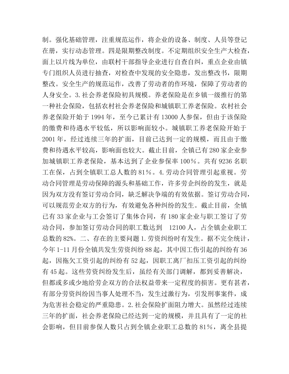 我镇企业职工劳动保障的现状与对策 _第2页
