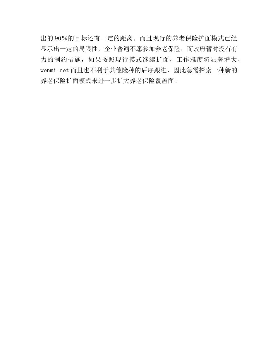 我镇企业职工劳动保障的现状与对策 _第3页
