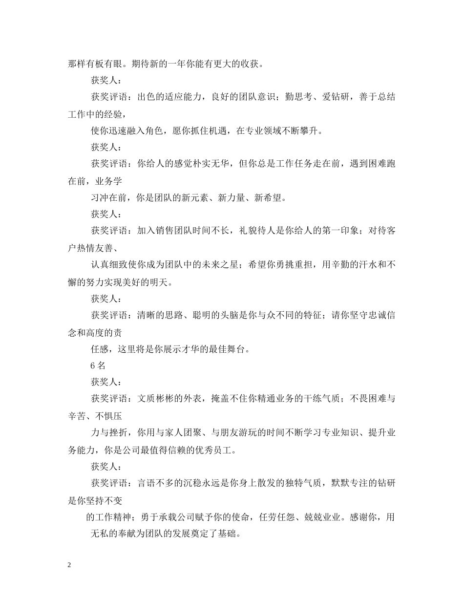 团队精神评语怎么写 _第2页