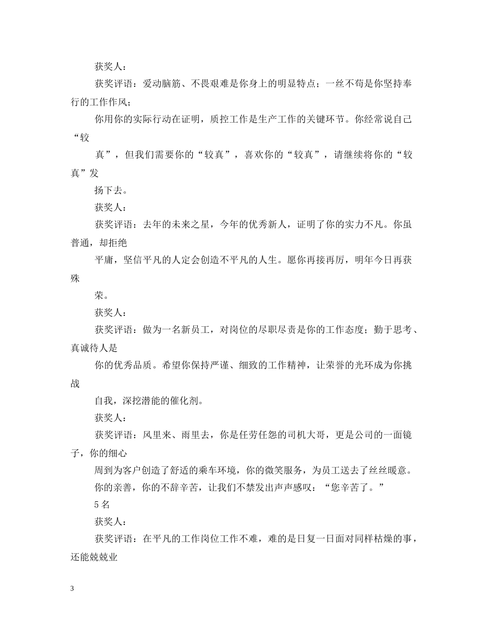 团队精神评语怎么写 _第3页