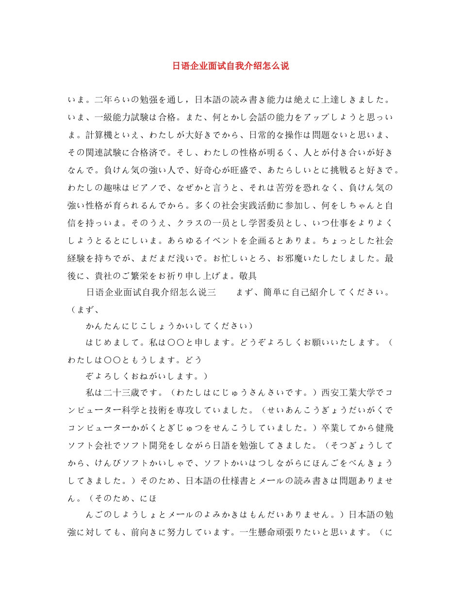 日语企业面试自我介绍怎么说 _第1页
