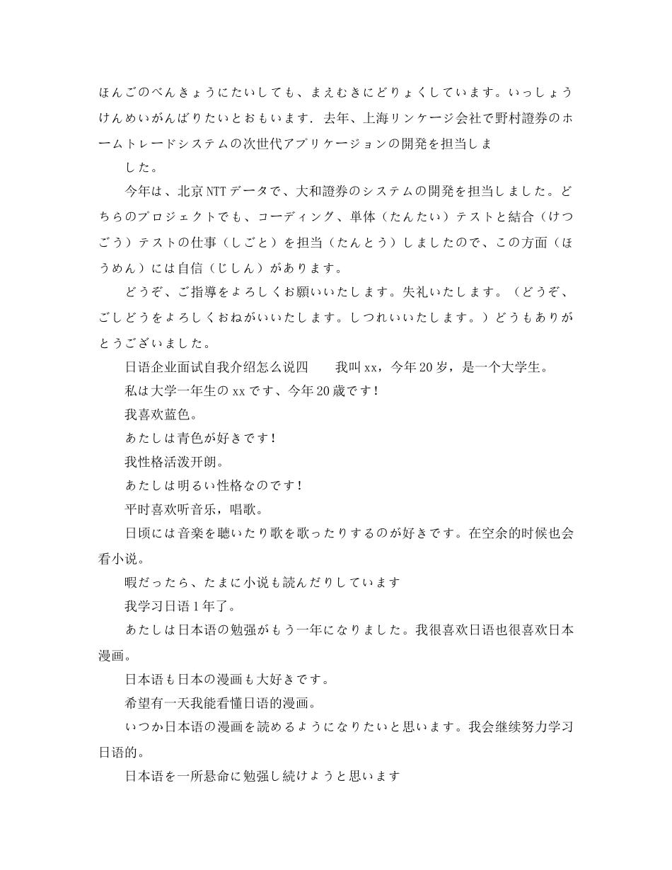 日语企业面试自我介绍怎么说 _第2页