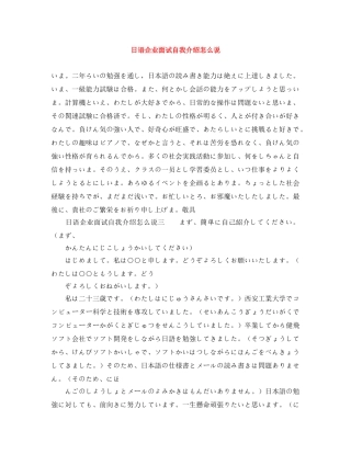 日语企业面试自我介绍怎么说 