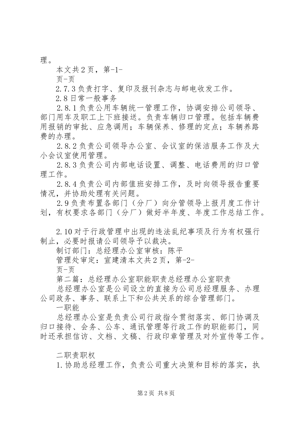 总经理办公室职能职责_第2页