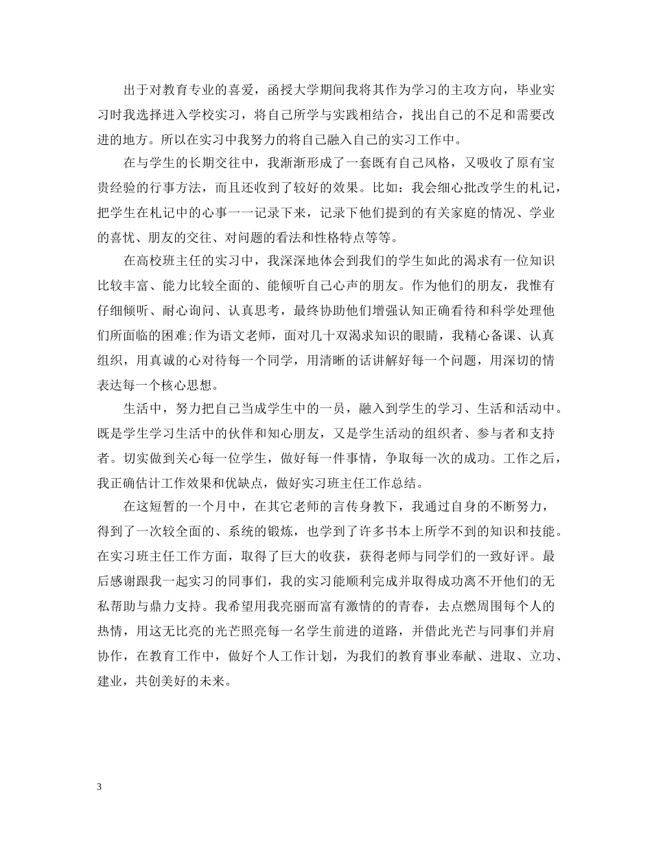 函授实习鉴定表 _第3页