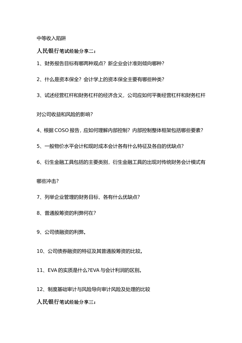 2018年中国人民银行分支机构考试笔试题内容试卷历年考试真题库内部题_第2页