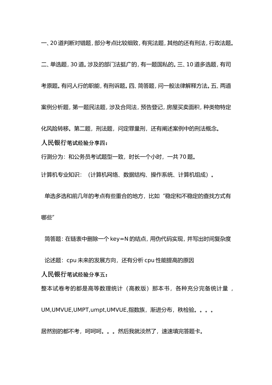 2018年中国人民银行分支机构考试笔试题内容试卷历年考试真题库内部题_第3页