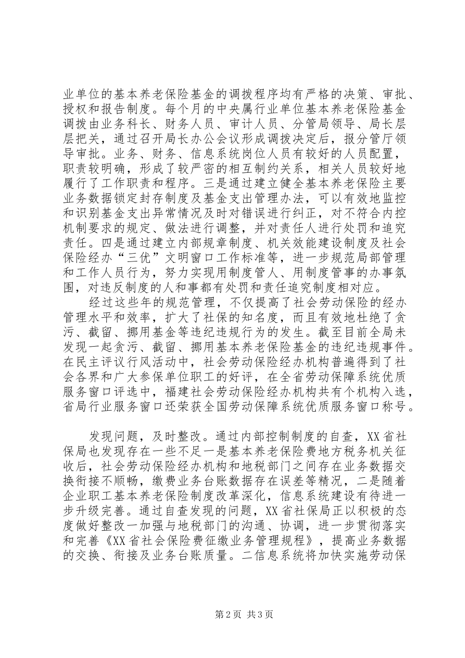 社会保险局内控制度自查和整改_第2页