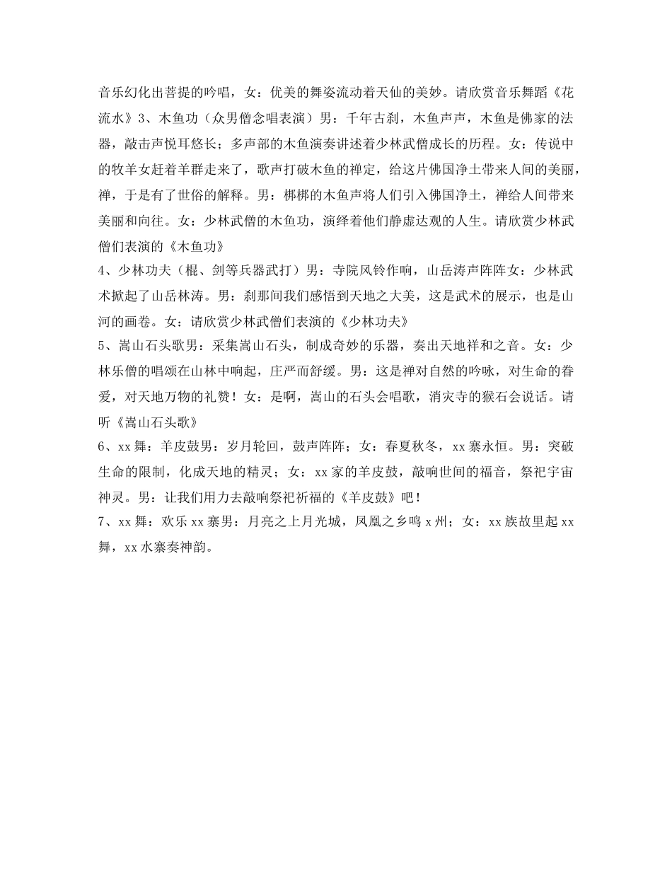 寺庙开园文艺表演主持词 _第2页