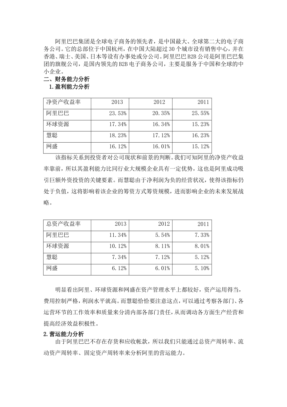 阿里巴巴财务报表分析_第2页