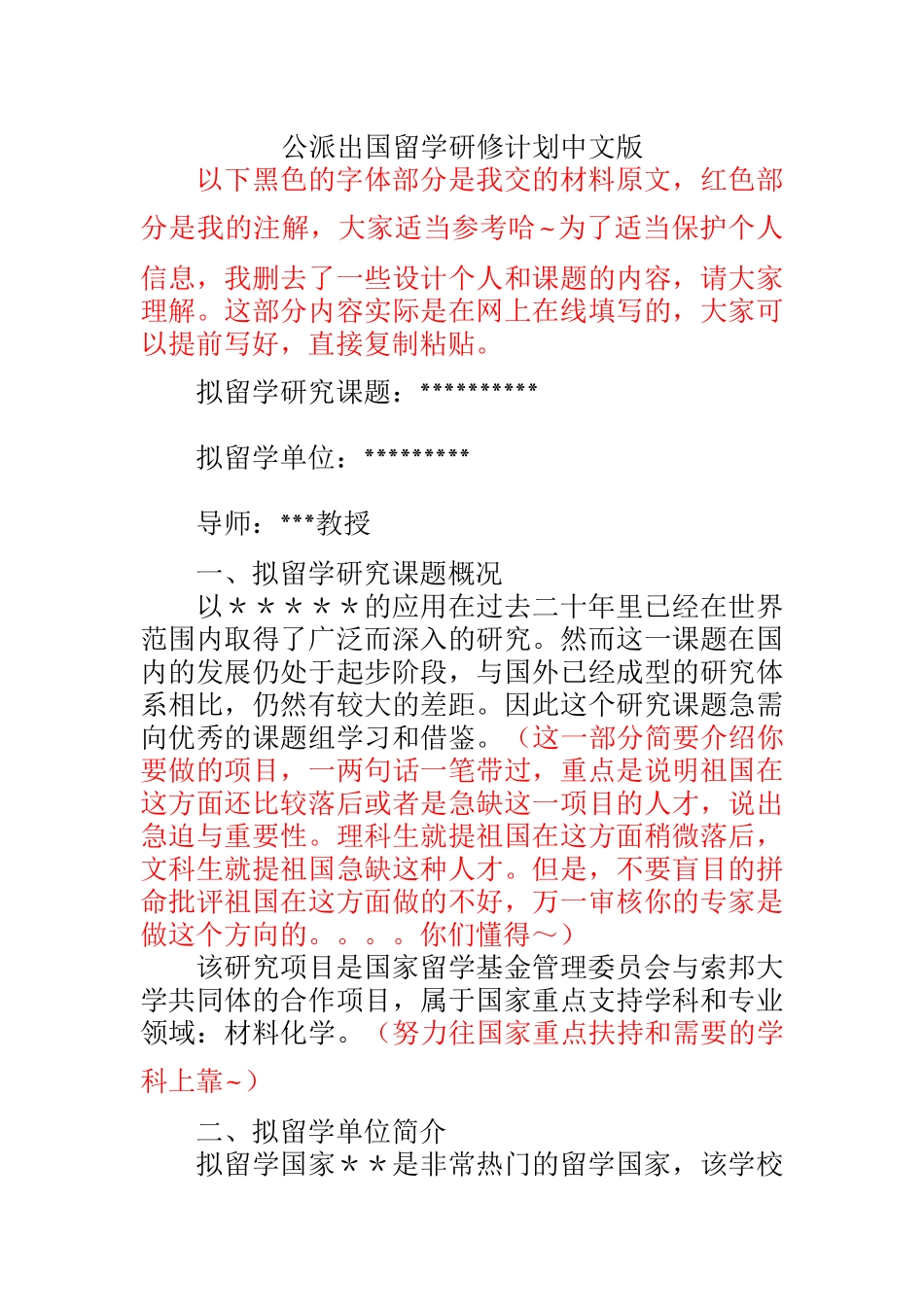 CSC公派留学出国研修计划中文版_第1页