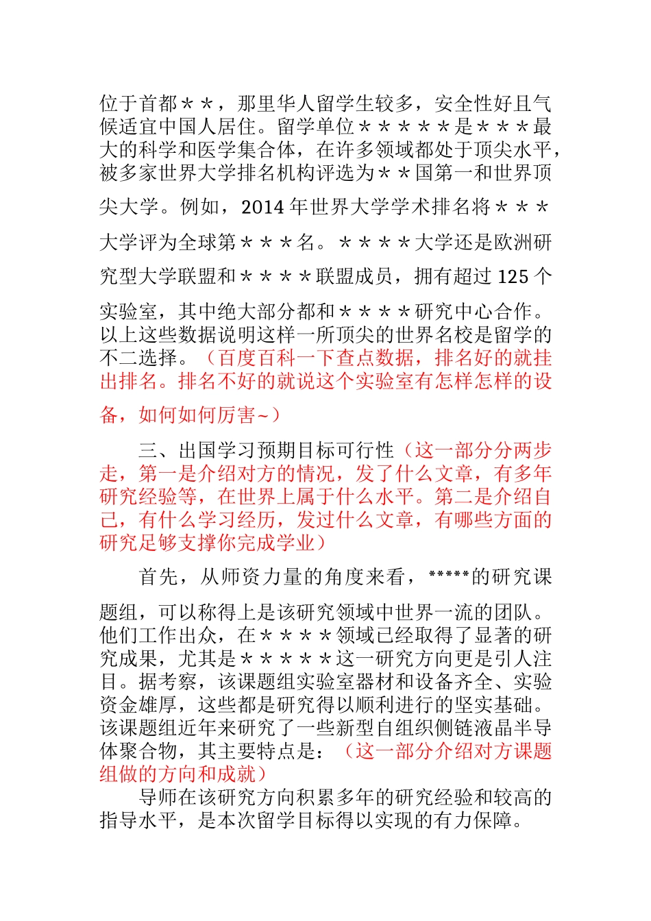CSC公派留学出国研修计划中文版_第2页