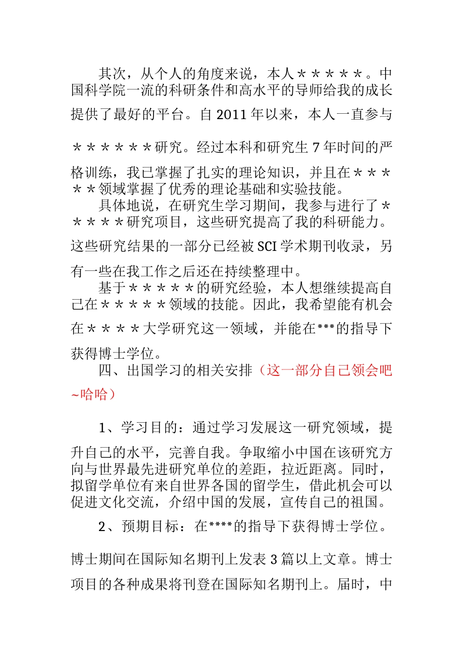 CSC公派留学出国研修计划中文版_第3页