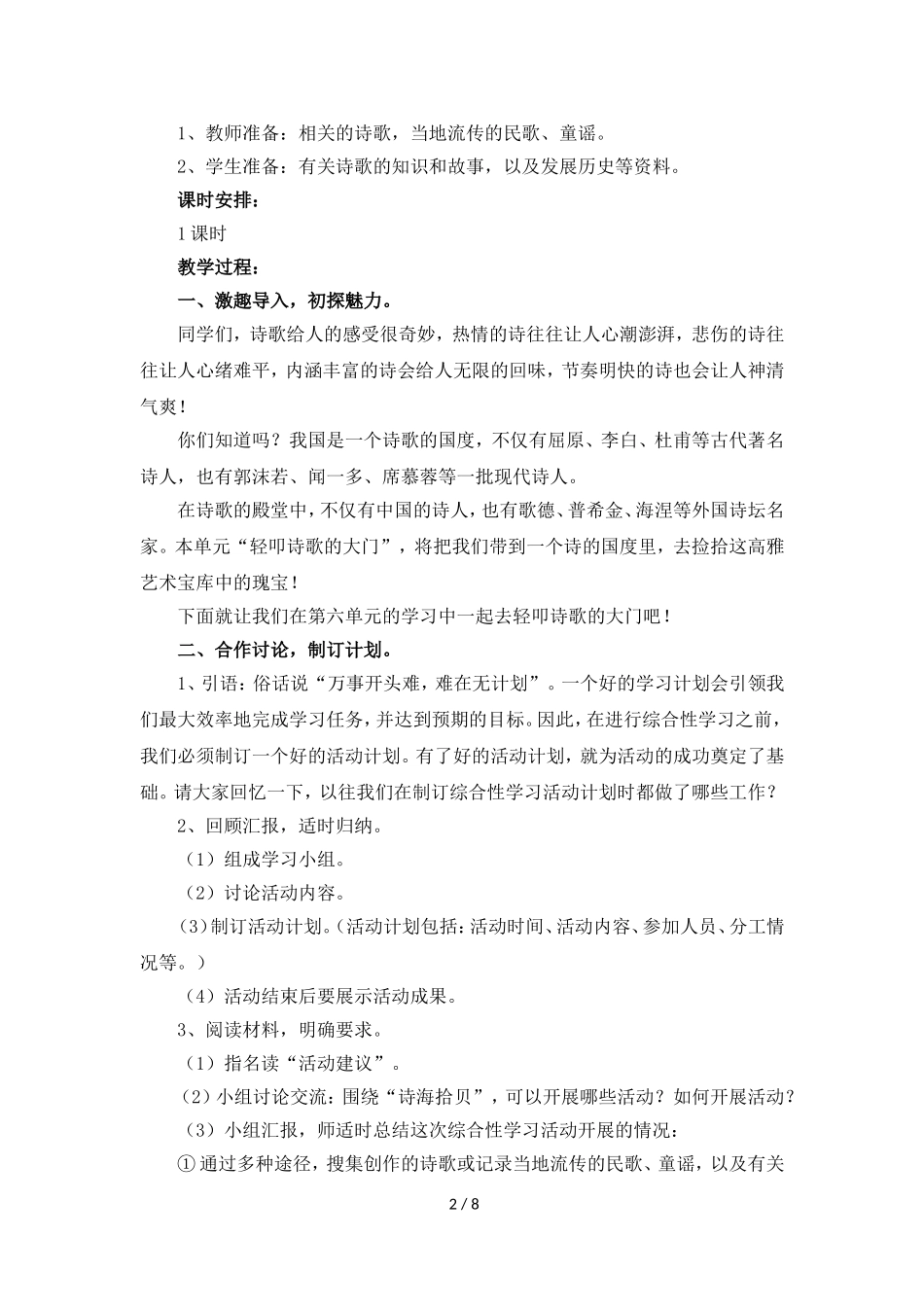 《综合性学习：轻叩诗歌的大门》教学设计_第2页
