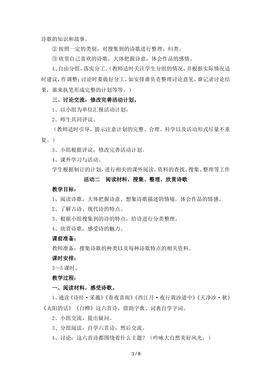 《综合性学习：轻叩诗歌的大门》教学设计_第3页