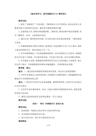 《综合性学习：轻叩诗歌的大门》教学设计