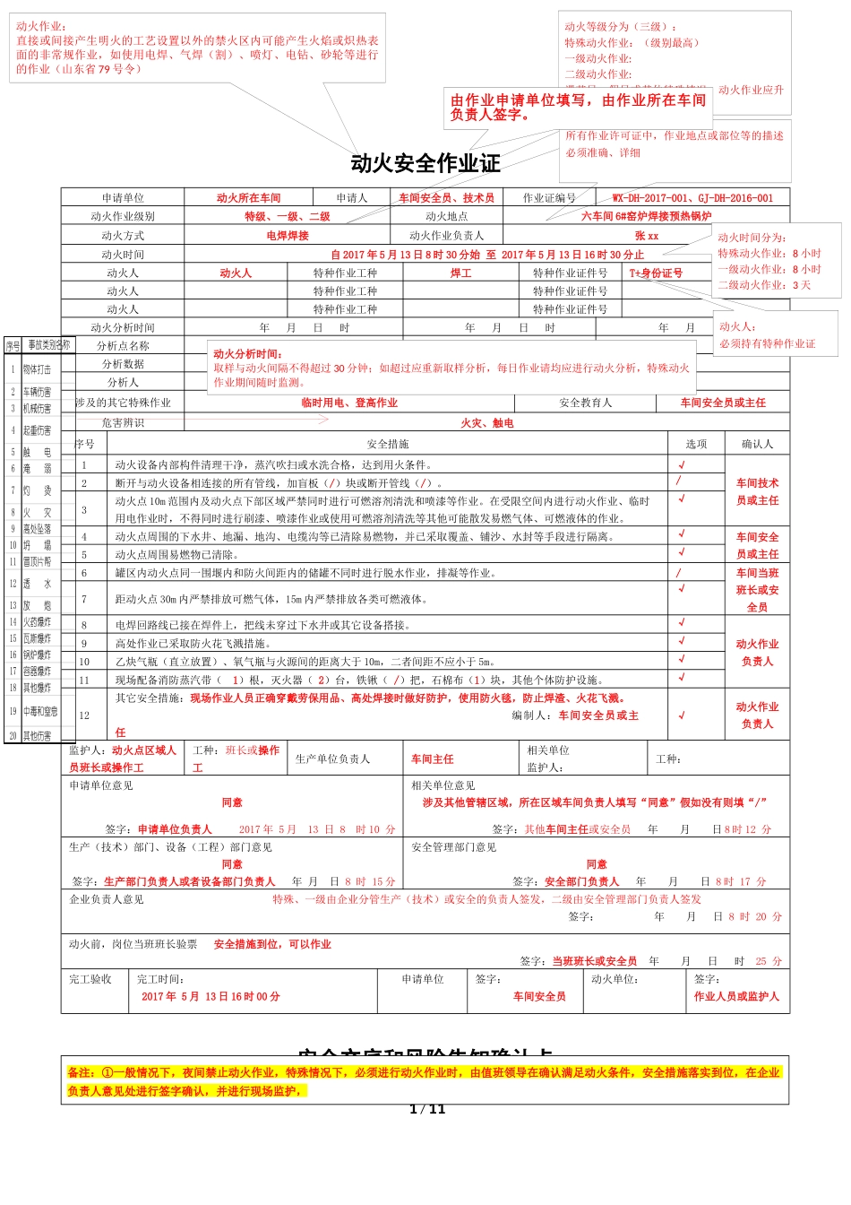 八大作业票填写规范(GB30871-2014)_第1页