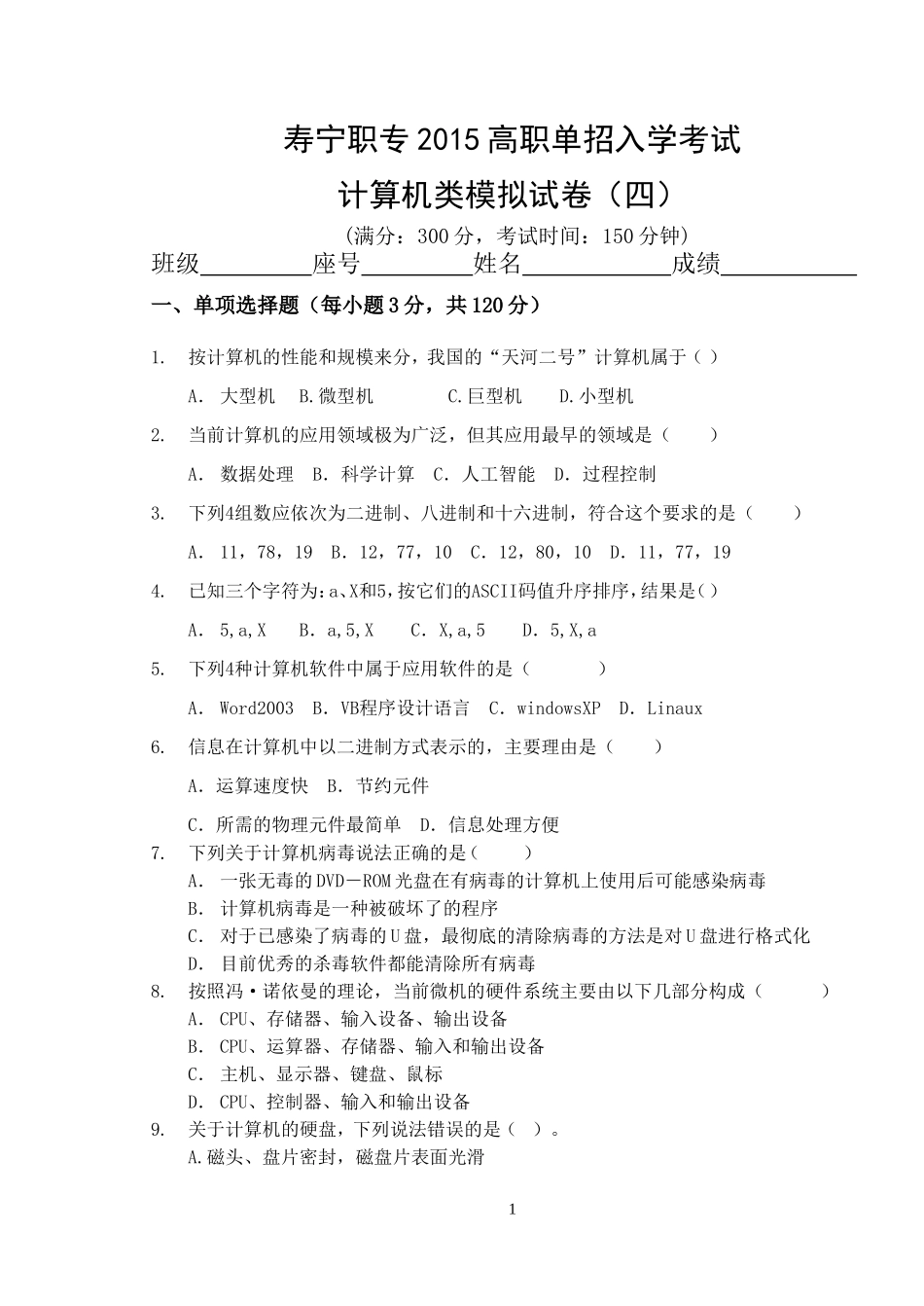 2015年高职单招计算机专业模拟试卷四_第1页