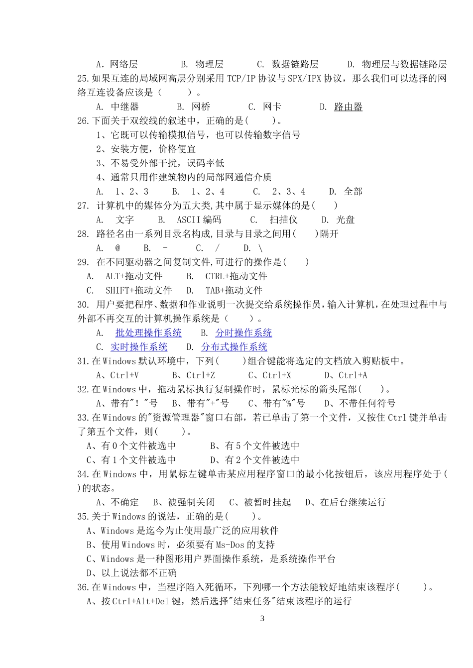 2015年高职单招计算机专业模拟试卷四_第3页