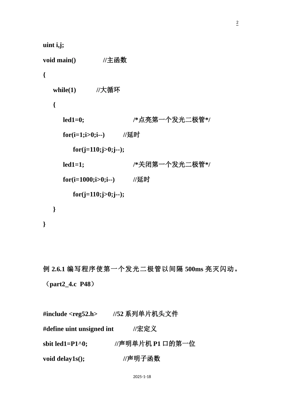 51单片机C语言程序设计源代码_第2页
