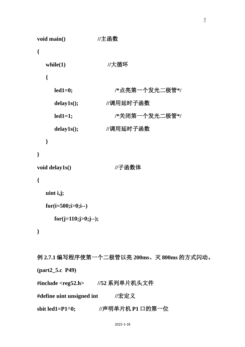 51单片机C语言程序设计源代码_第3页