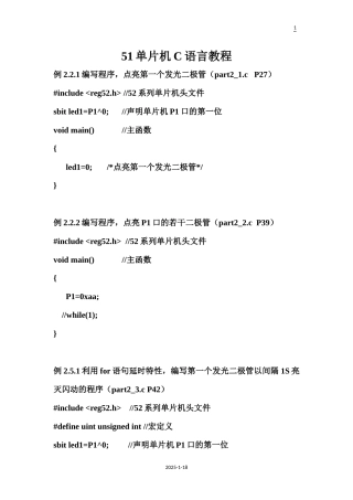 51单片机C语言程序设计源代码
