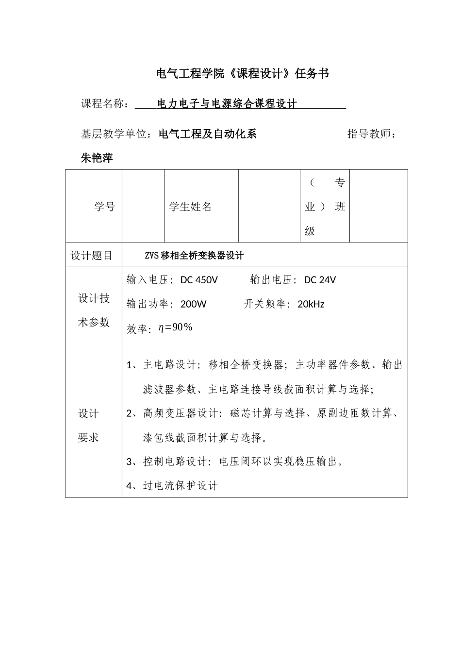 ZVS移相全桥变换器设计_第3页