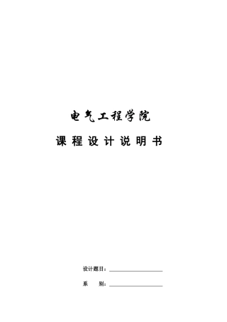 ZVS移相全桥变换器设计