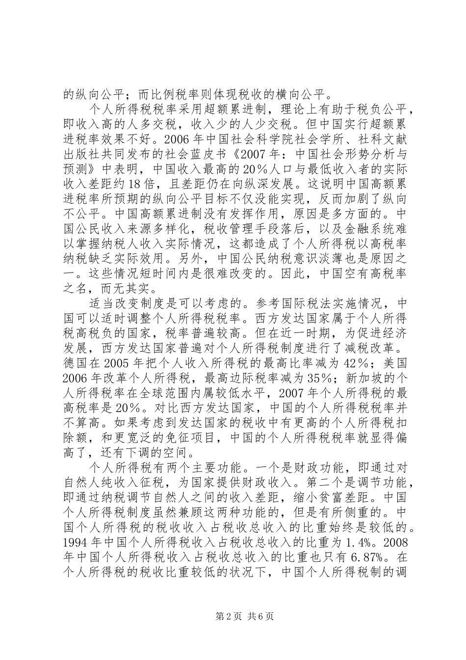 个人所得税制度的改革探究_第2页