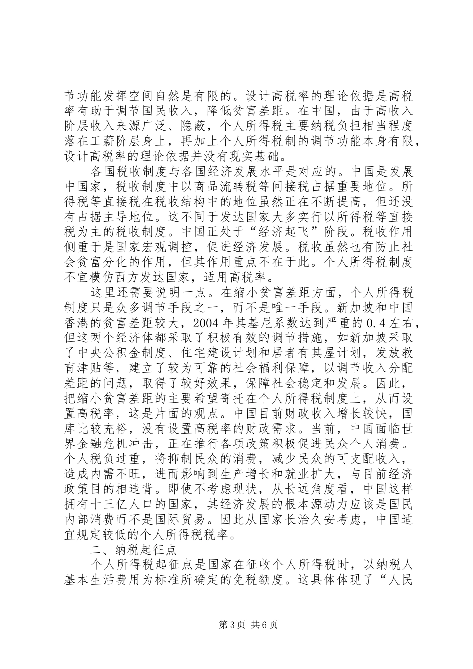 个人所得税制度的改革探究_第3页