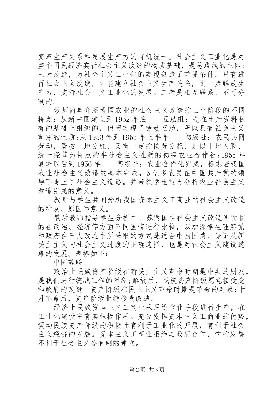 社会主义制度的建立_第2页