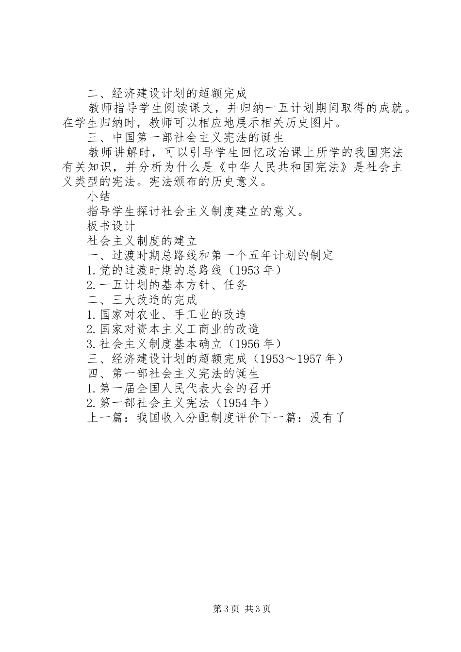 社会主义制度的建立_第3页