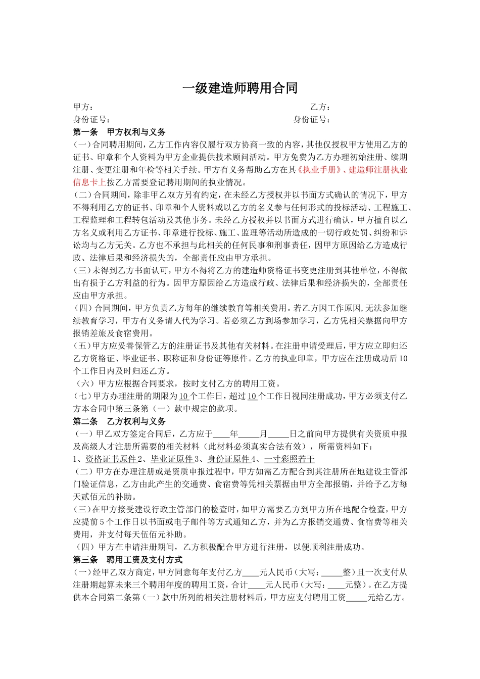 2017年最新一级建造师聘用协议_第1页