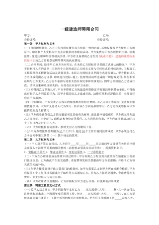 2017年最新一级建造师聘用协议