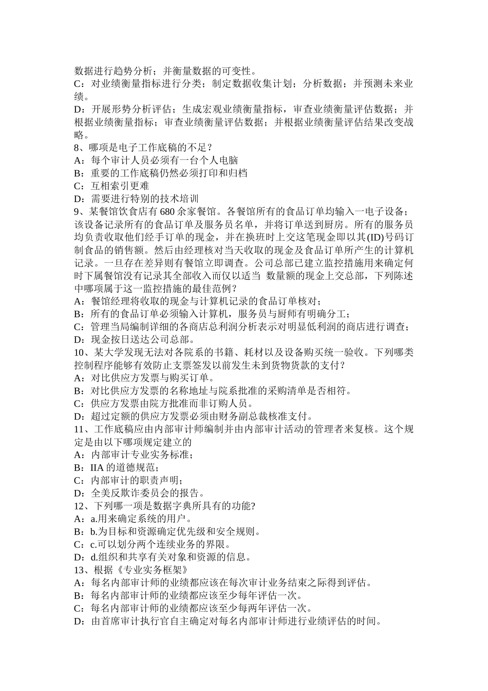 2015年云南省内审师《审计业务》汇总试题_第2页