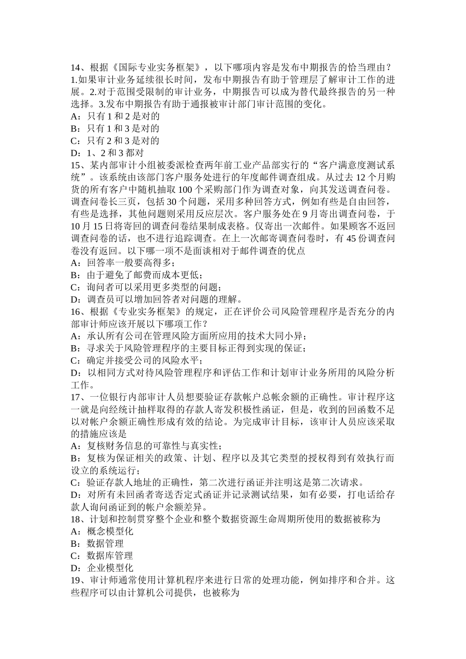 2015年云南省内审师《审计业务》汇总试题_第3页