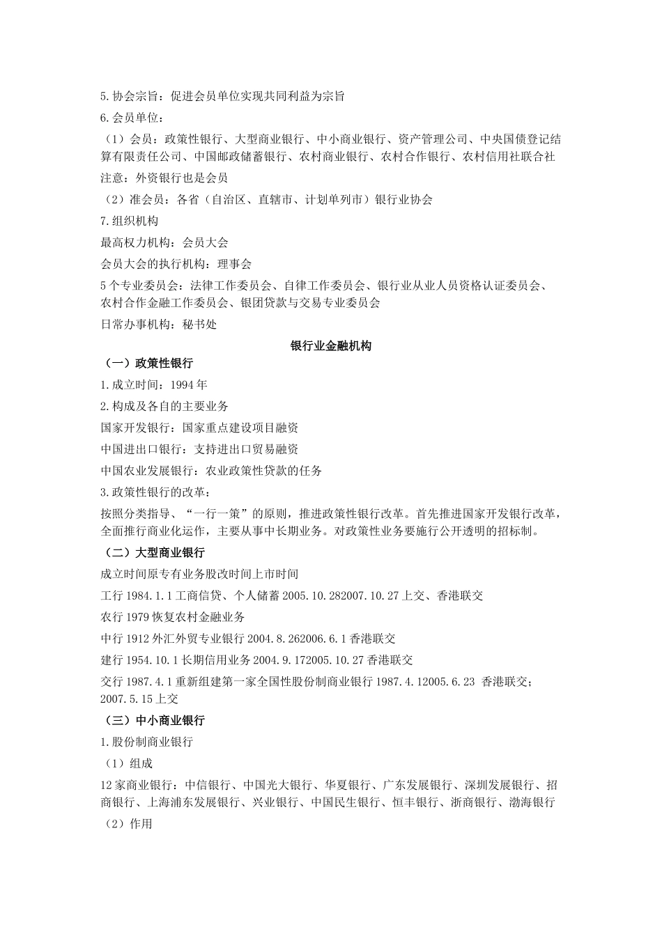 2017银行从业考试公共基础重点考点_第2页