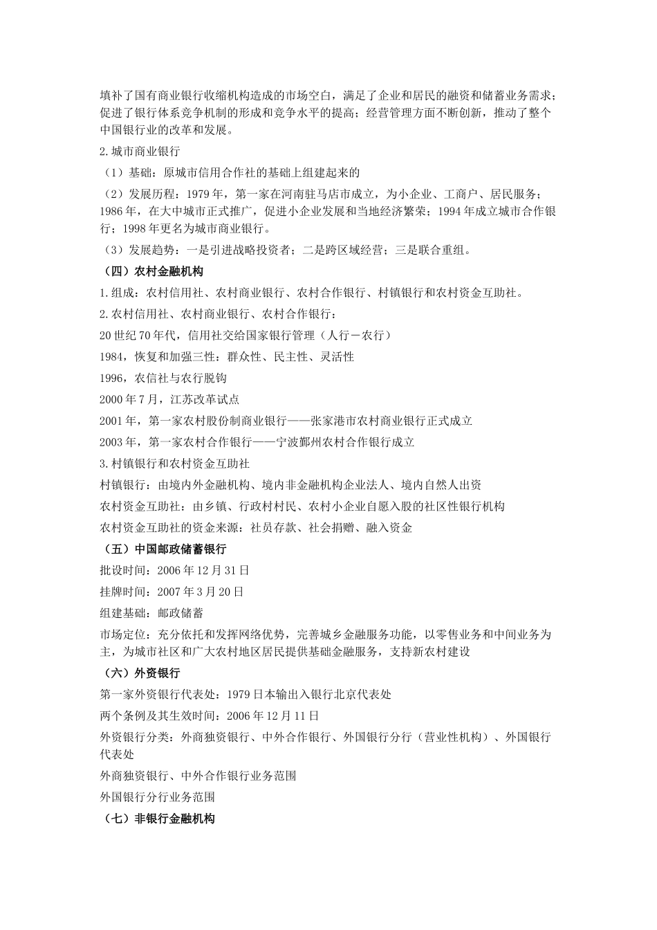 2017银行从业考试公共基础重点考点_第3页