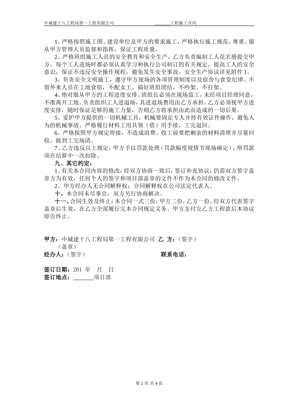 5.9气压焊施工合同_第2页