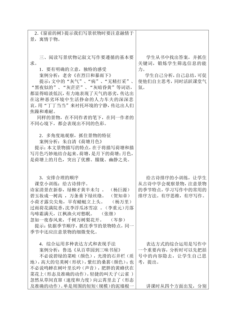 2-5《记叙文--写景状物》教学设计_第2页