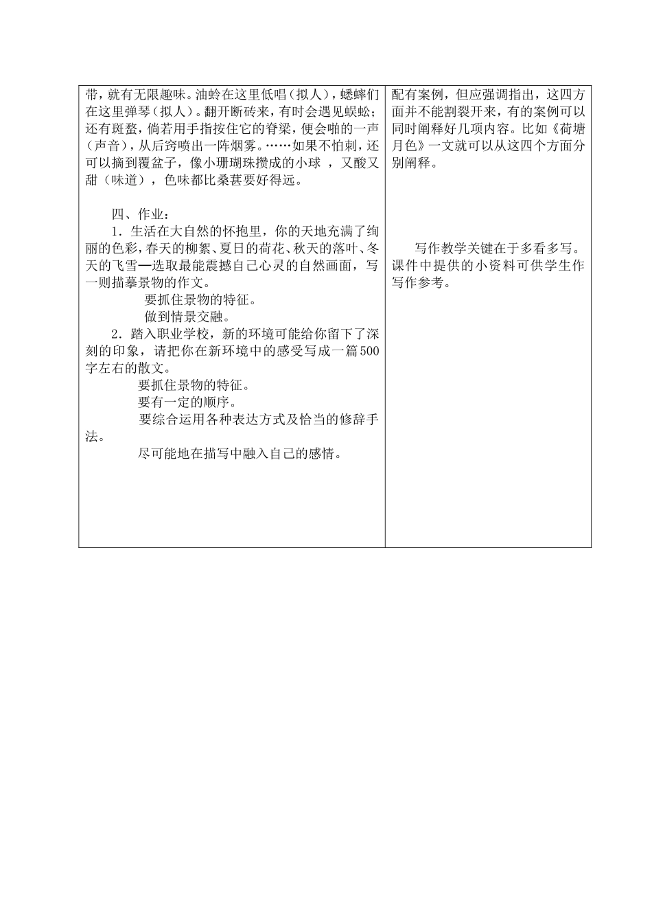 2-5《记叙文--写景状物》教学设计_第3页