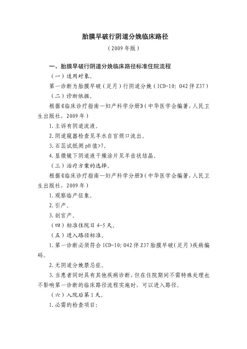 56种临床路径流程及表单_第1页