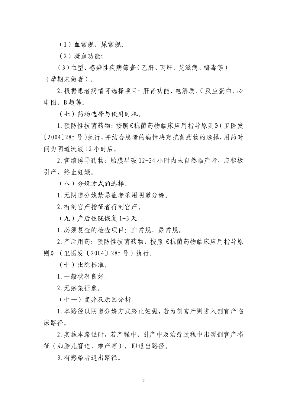 56种临床路径流程及表单_第2页
