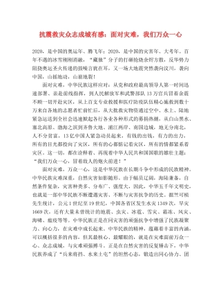 抗震救灾众志成城有感面对灾难，我们万众一心 