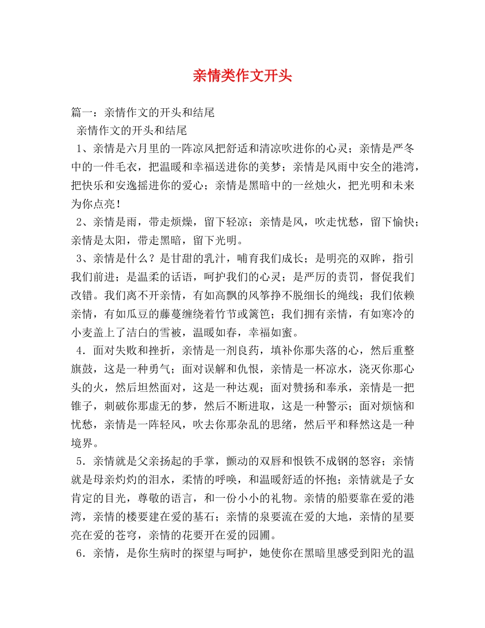 亲情类作文开头 _第1页